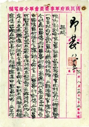就受降事宜致日军电稿