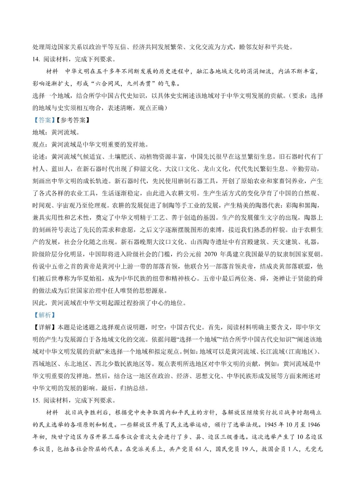 2023新高考新课标卷文科历史试题及答案详解